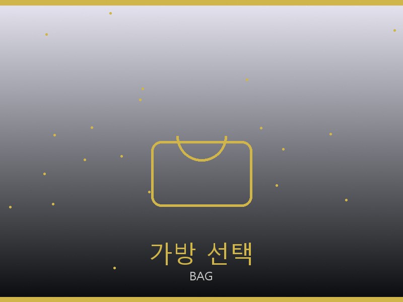 브라이틀링 레플리카 사이트 가방 선택 가이드
