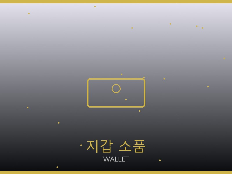 브라이틀링 레플리카 사이트 지갑·소품 관리